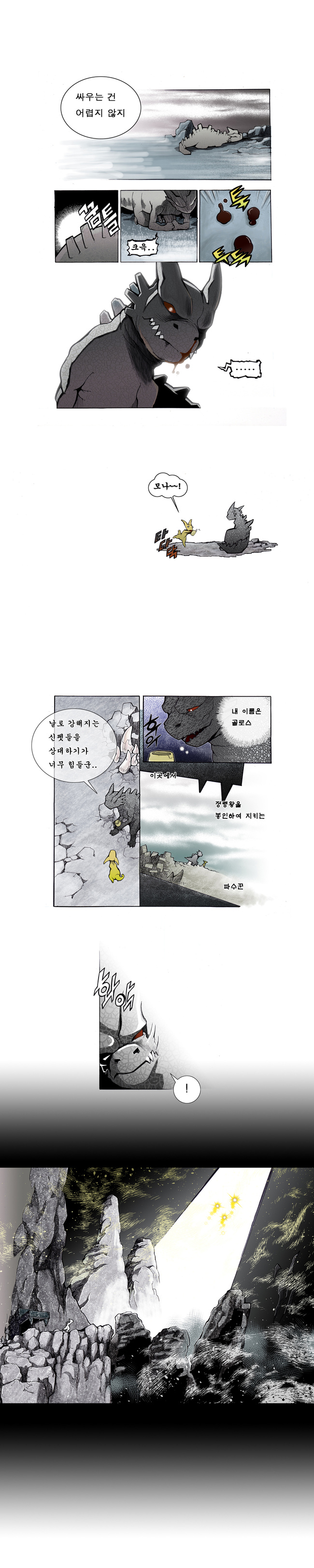 골로스완성2_복사.jpg