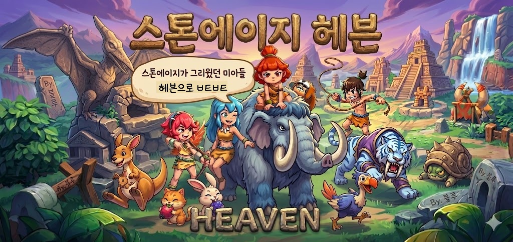 헤븐 홍보.jpg