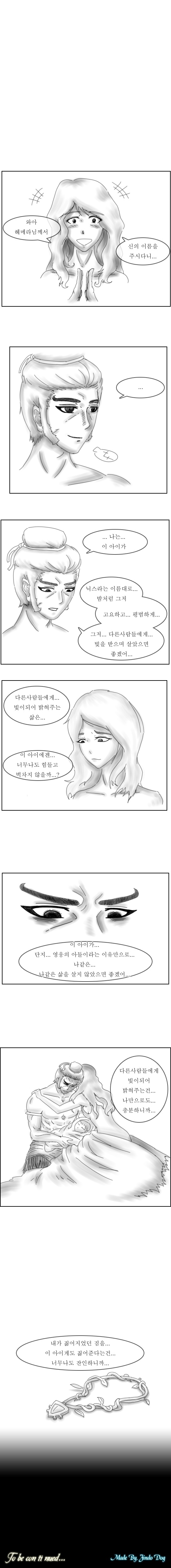 완 - 샴기르의 아들 2-2.jpg